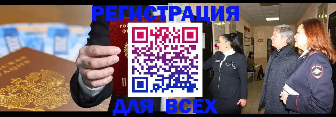 прописка для кредита в Озёрске