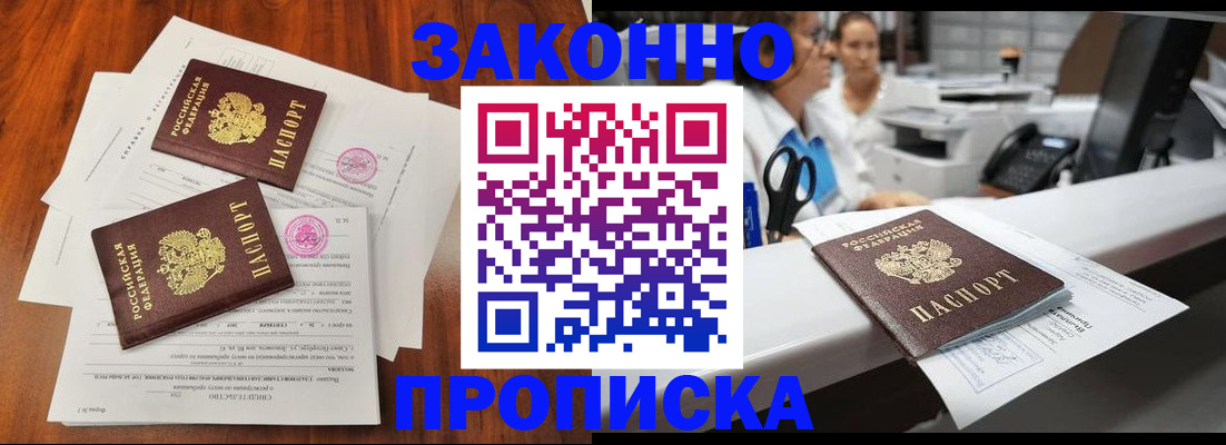 временная прописка в Озёрске