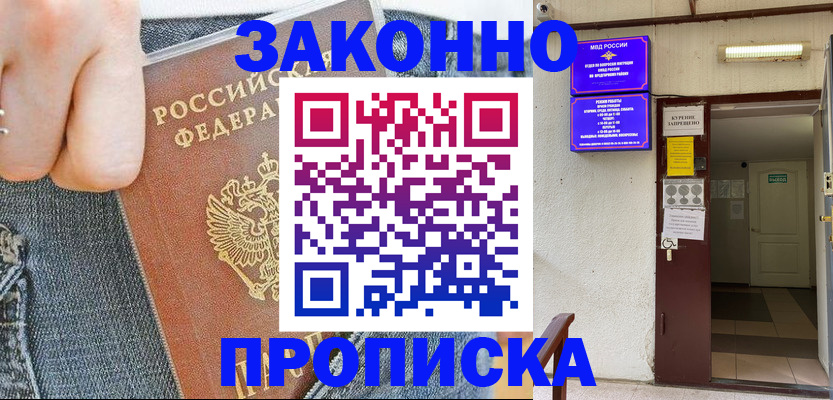 прописка поиск в Озёрске