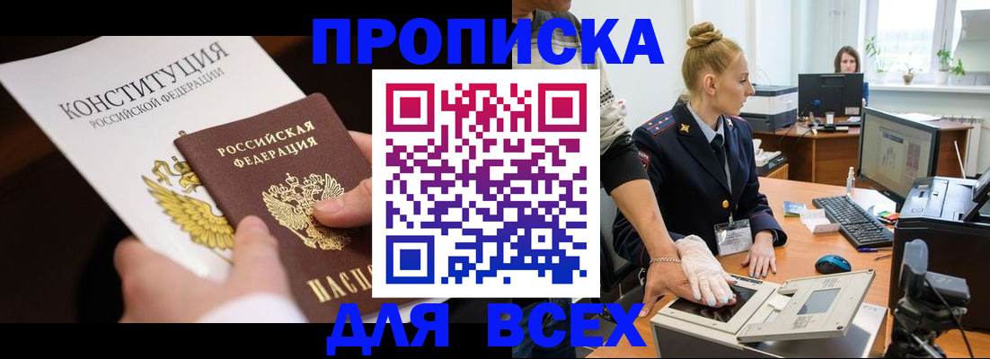 временная прописка в Озёрске